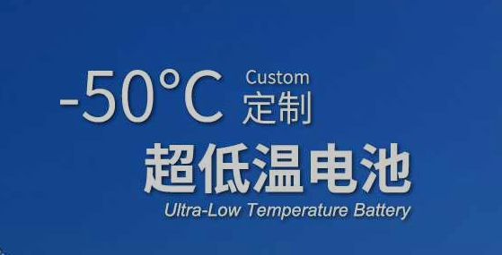 88038威尼斯负50度超低温电池定制