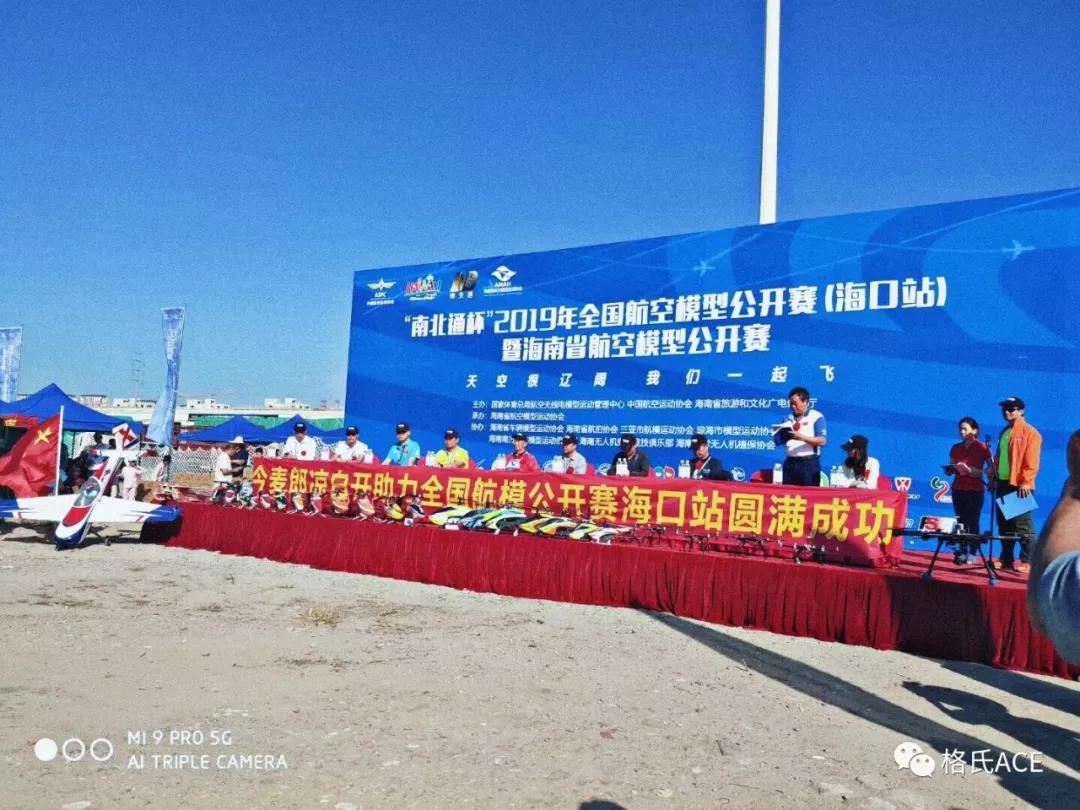 2019年天下航空模子果真赛（？？谡荆