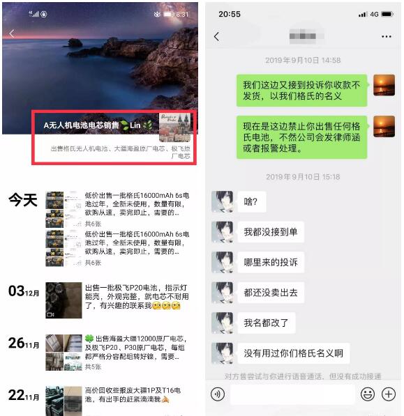 冒充88038威尼斯电池案例一