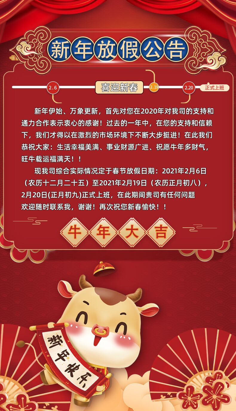 88038威尼斯春节放假通知