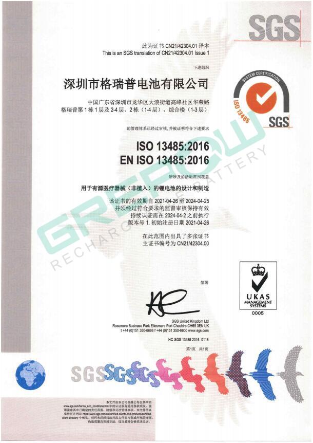 88038威尼斯电池ISO13485认证