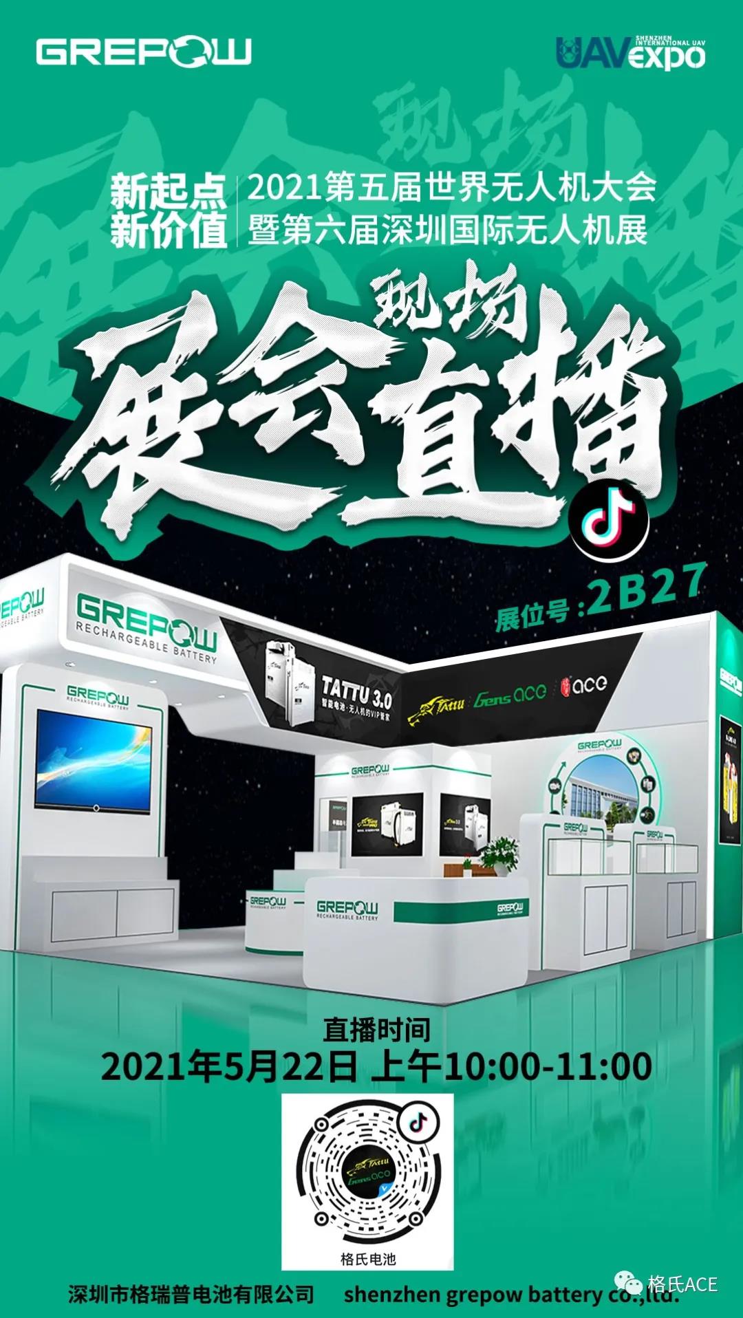 2021第五届天下无人机展约请函