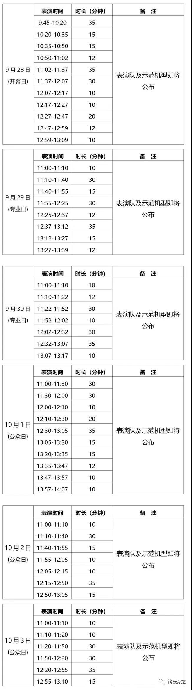 中国国际航空航天展览会日程