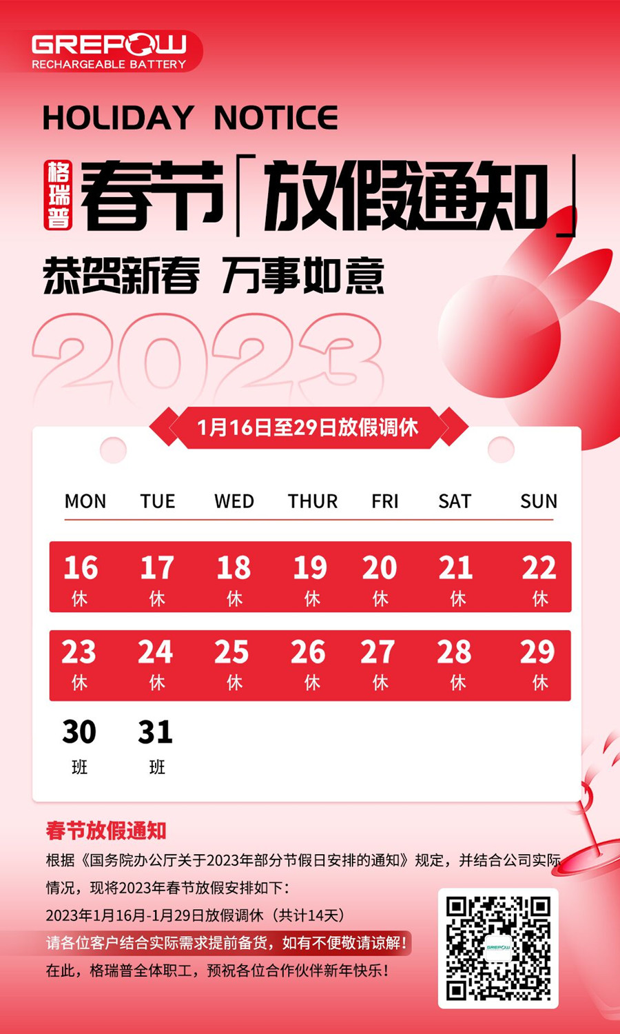 88038威尼斯2023年春节放假通知