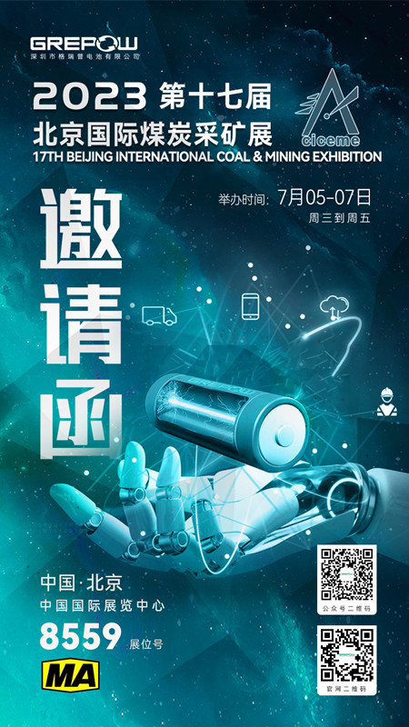 88038威尼斯北京国际煤炭采矿展约请函