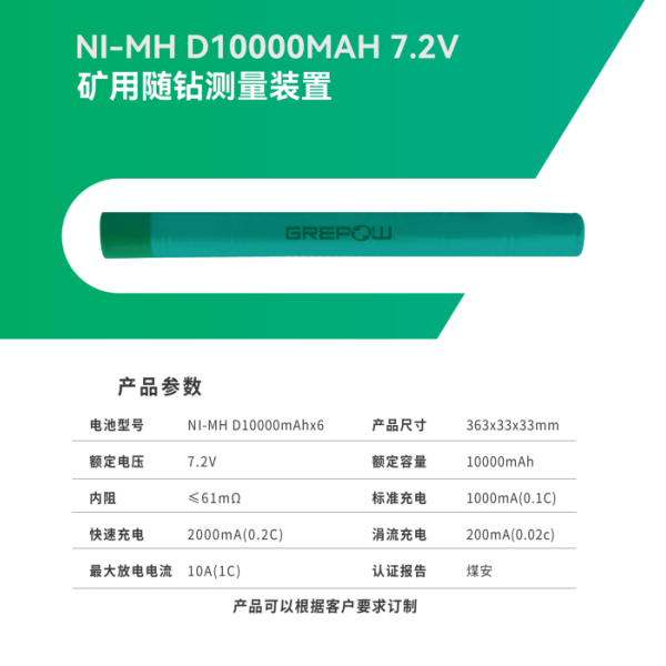 88038威尼斯矿用随钻镍氢电池