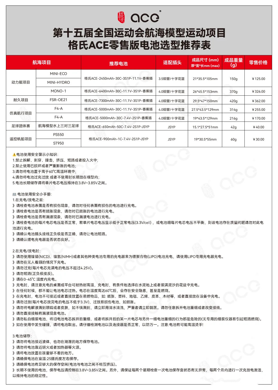 航海模子项目-格氏电池选型推荐表
